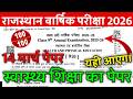 Class 9th Health And Physical Education Yearly Exam Paper 2026 ।। Health And Physical Education