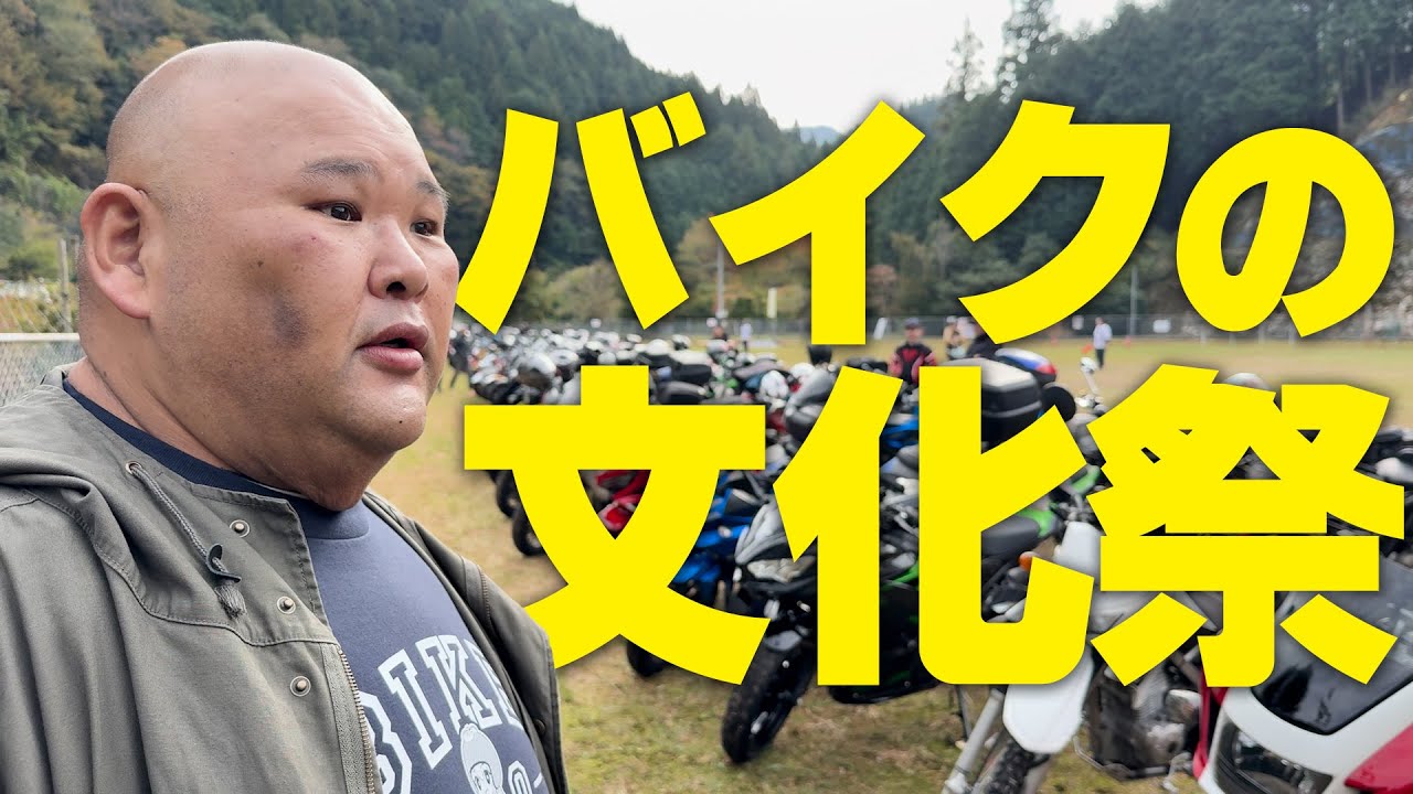 【バイクの文化祭 】バイクのイベントに出演しました【かつらぎ町】