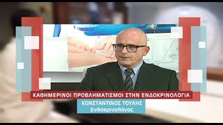 trailer Ιατρική ενημέρωση |  Καθημερινοί προβληματισμοί στην Ενδοκρινολογία 15.5.2025