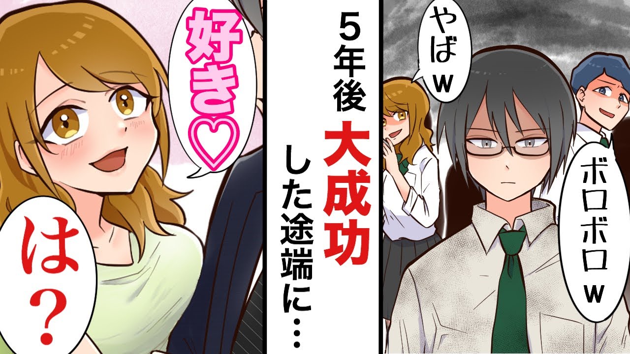 漫画 超絶貧乏なプログラマーの卵が同窓会で立場逆転 見下していた同級生からの見事な手のひら返しを逆襲 スカッとする話 Youtube