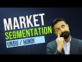 Market Segmentation हिंदी /اُردُو  Lecture # 01