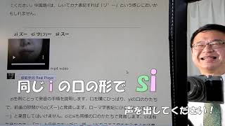 中国語発音学習教材　3-6 / 3-7　日本人にとっての最難関の発音 捲舌音について / 三つの i　連動ビデオ　加藤徹