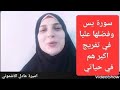 اسرار سورة يس وتغييرها لحياتي وتفريج اكبر هموم حياتي بسببها