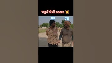 cut-off 🤷 #4thgrade #chaturthshreni2025 #upsc #ssc #motivation #funny #panchayat #viral #shortfeed