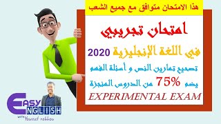 #English_Comprehension Questionsامتحان تجريبي في اللغة الإنجليزية 2020 تصحيح أسئلة الفهم