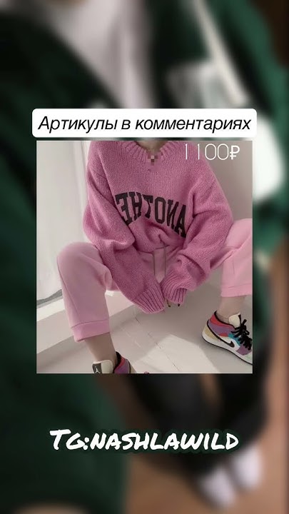 ТОПОВЫЕ кофты с WB #wildberries #находки #образы - YouTube