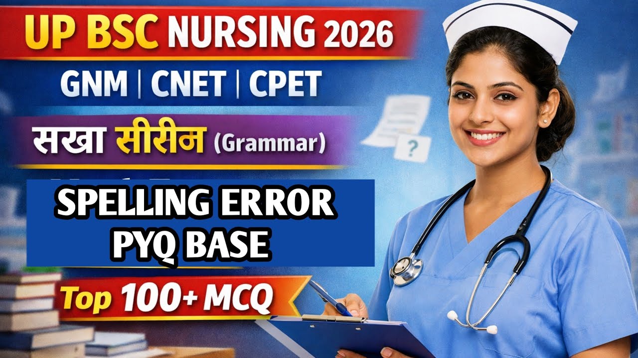 2026 में आने वाले क्वेश्चन।UP BSC NURSING GNM CPET पैरामेडिकल ENTRANCE EXAM MOST REPEATED QUESTIONS