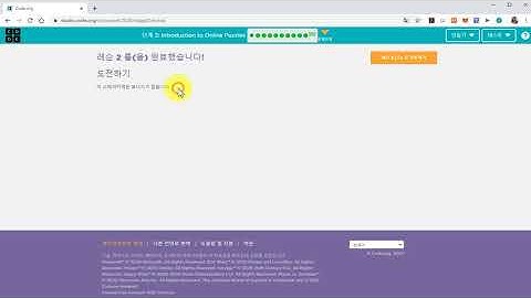 [매원초등학교 5학년] 코딩수업 CODE.ORG 2단계 11