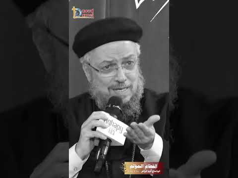 ربنا بياخد مكان الناس تأمل أبونا داود لمعي