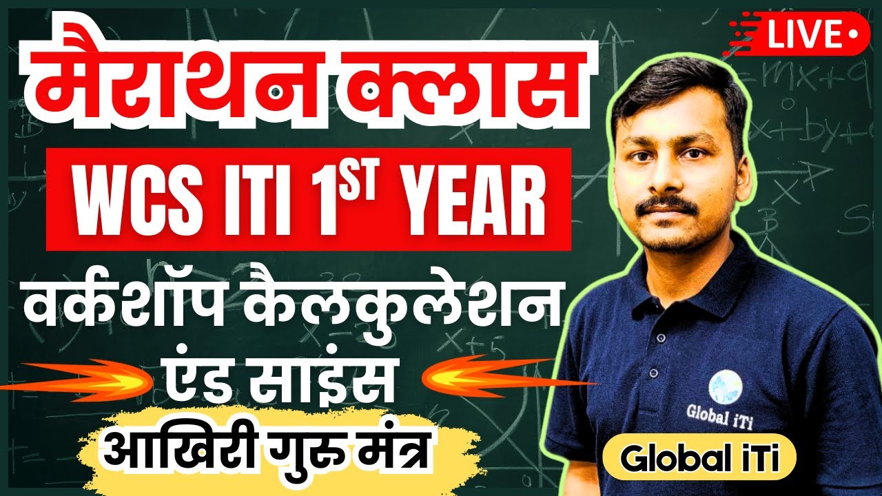 मैराथन क्लास वर्कशॉप कैलकुलेशन | Workshop Calculation and Science 1st Year