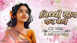 जिद्दी झन कर बेटी (DEVARA - MIX ) CG FOLK DJ SURAJ SAHU 