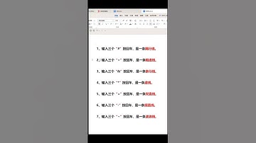居然还有人不知道怎么快速打出七种不同的分割线。 不会的小伙伴先收藏起来学习吧#Word #excel技巧 #知识分享 #干货 #学习