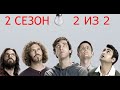 Кремниевая долина. Silicon Valley. 2 сезон. 2 из 2. Все маты + на случай важных переговоров.