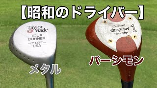 未使用 30年前 Nicklaus アンティーク ゴルフクラブ 未使用 30年前 Nicklaus アンティーク ゴルフクラブ