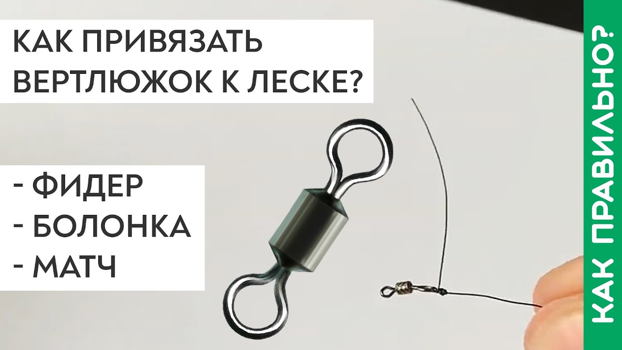 Как правильно привязать фидергам к плетенке: пошаговая инструкция | Узлы для рыбалки