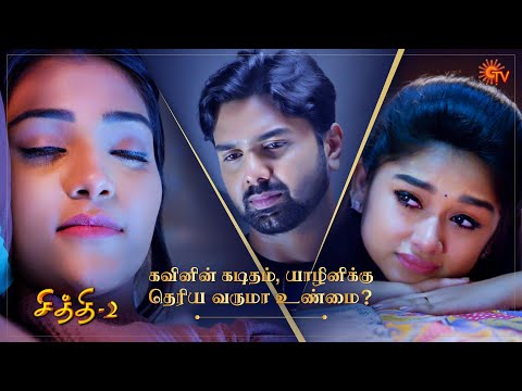 Chithi 2 - Ep 152 | 5 Nov 2020 | Sun TV Serial | Tamil Serial