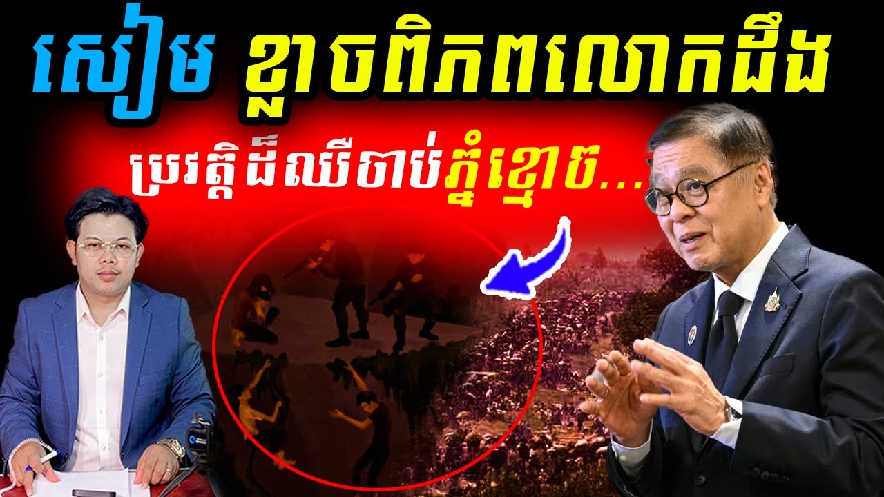 ថៃ ខ្លាចពិភពលោកដឹងពីប្រវត្តិពិតរបស់ភ្នំខ្មោច!!!