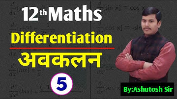 12th Maths | Differentiation | अवकलन | 22 July 2022 | By:Ashutosh Sir