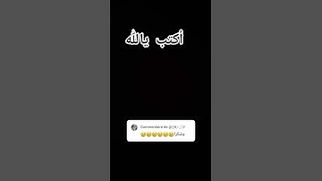 إحترم  القرآن الكريم
