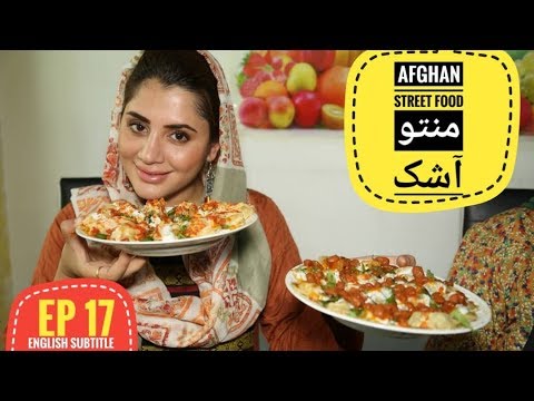 دیگدان و تنور منتو و آشک مزه دار Afghan Street Food Mantu Ashak 