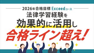 伊藤塾　司法書士　2025年合格目標　Exceed(エクシード)コース　テキスト 伊藤塾 司法書士 2025年合格目標 Exceed(エクシード)コース テキスト