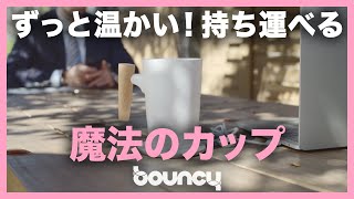 いつでも温かい飲み物を。スマホ充電もできる魔法のカップ「VOLCANIC ONE」