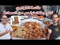 تجربة قاعدة رايقة مع صينية الكفتة والسجق قدامك مش ناقصها غير لمتك انت وحبايبك تجربة قاعدة رايقة مع صينية الكفتة والسجق قدامك مش ناقصها غير لمتك انت وحبايبك