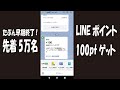 無料でLINEポイント100ptを即ゲット！LINEスタンプ プレミアムに無料加入＆無料期間内解約の設定をしてみたショート動画