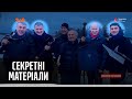 Таємна зустріч у Вільнюсі – Секретні матеріали