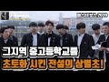 [영화리뷰/결말포함] 중고등 일진 다잡았던 전설의 삼별초 이야기 미스터보스 2020