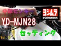 【Vol 17】ヨシムラキャブレター(YD-MJN28)セッティング【中華モンキー】