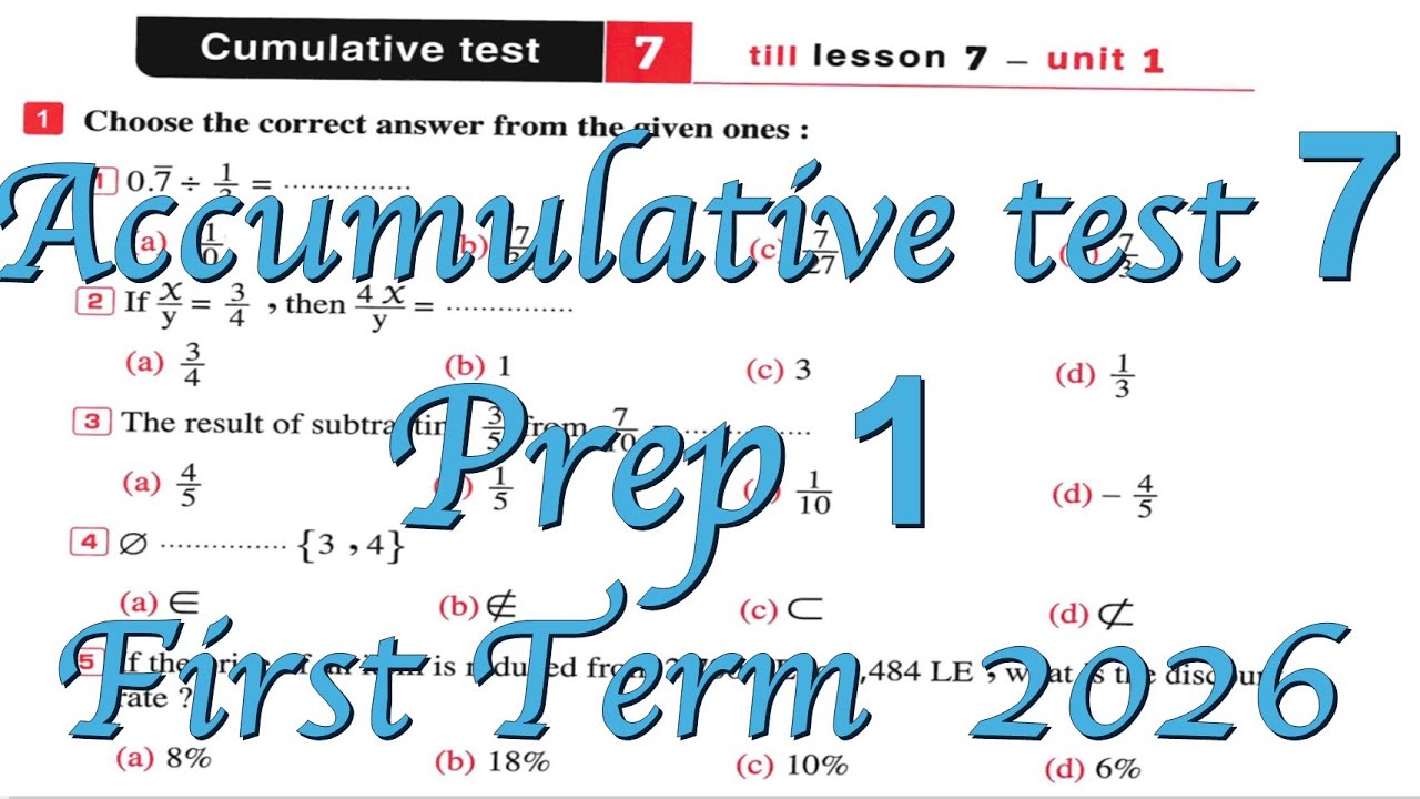 cumulative test 7 solution prep1 math 2026 حل اختبار 7 المعاصر الصف ...