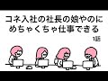 【アニメ】コネ入社の社長の娘やのにめちゃくちゃ仕事できるやつ