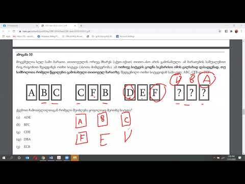 სამაგისტრო უნარები. 2018 წლის С ტიპის ლოგიკის გარჩევა (II ნაწილი)