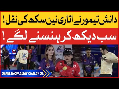 #1 Danish Taimoor Laughing On Nain Sukh | Game Show Aisay Chalay Ga Season 11 | BOL Entertainment Mới Nhất