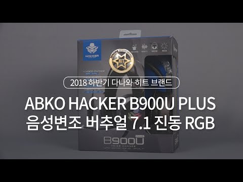 2018년 하반기 다나와 히트브랜드 - [PC 헤드셋] ABKO HACKER B900U PLUS 음성변조 버추얼 7 1 진동 RGB