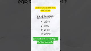 Kriya MCQ 2026 | Odia Grammar MCQ for OSSC RI, CT, B.Ed, CGL, OTET #agsstudy