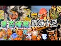 青森睡魔祭 誤打誤撞進入預演地域 見到睡魔真身 我目瞪口呆