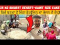 BIGGEST DESSERT 25KG ROAT RECIPE | ਮਿੱਠਾ ਰੋਟ | GAINT SIZE CAKE RECIPE | Kiven Banda Hai Mitha Roat ?