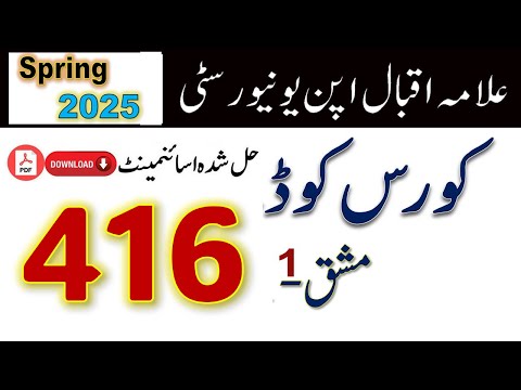 AIOU Code 416