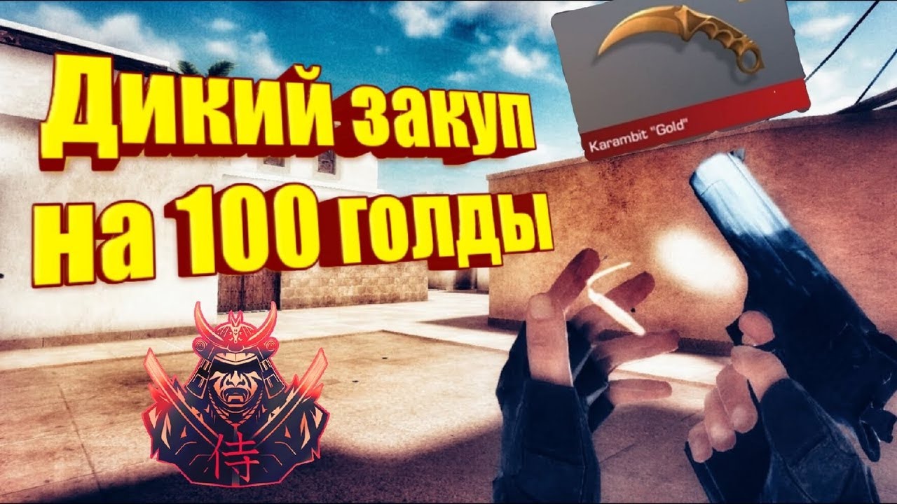 Закуп на лансера