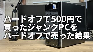 【元ジャンク】ハードオフで買った500円PCをハードオフで売った結果　#Shorts screenshot 2