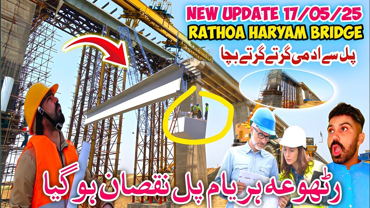 Rathoa Haryam Bridge /A man survived falling from a bridge/Rathoa Haryam Bridge damaged