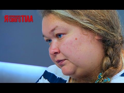 Я стесняюсь своего тела 3 сезон 3 серия на русском языке