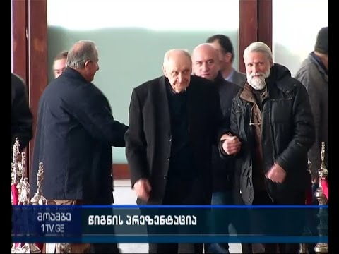 „ბრმადყოფილზე და...“ - გურამ დოჩანაშვილის ახალი რომანის პრეზენტაცია