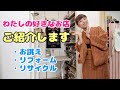 木綿着物が誂えるお店。私の好きなお店をまとめてお話します。