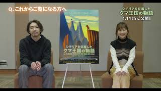 『シチリアを征服したクマ王国の物語』日本語吹替え版キャストインタビュー動画