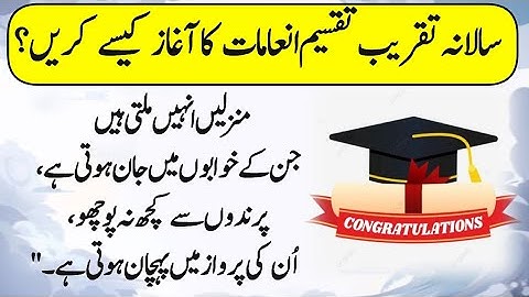 urdu comparing script for annual function | how to take start annual prize distribution ceremony