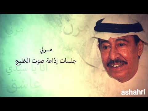 مقطع من اغنية مرني 