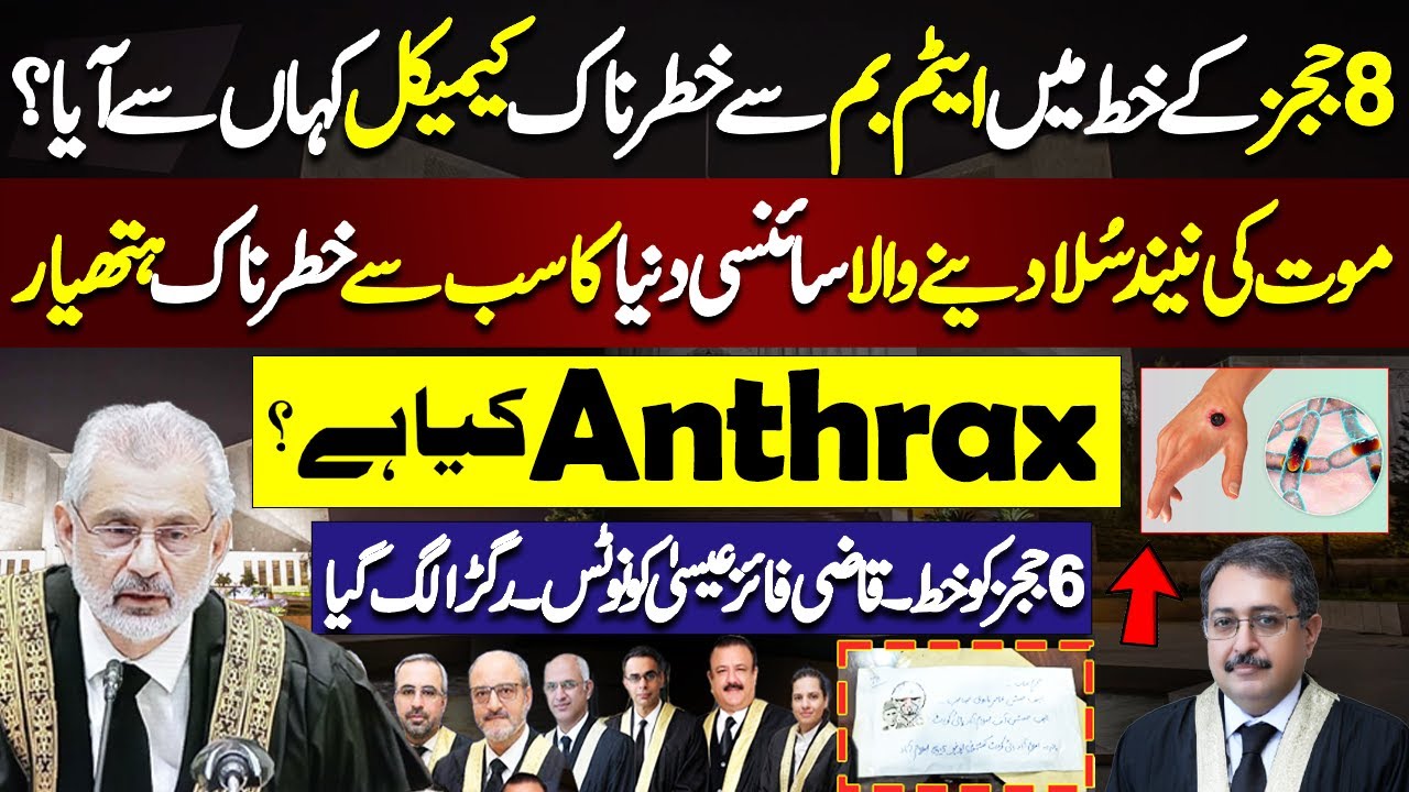 What is Anthrax Powder ? | 8 Judges Received Mysterious Letters | Qazi ...